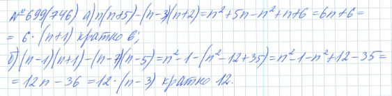 Ответ к задаче № 699 (746) - Рабочая тетрадь Макарычев Ю.Н., Миндюк Н.Г., Нешков К.И., гдз по алгебре 7 класс